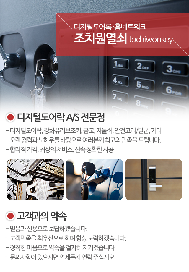 조치원열쇠_이미지