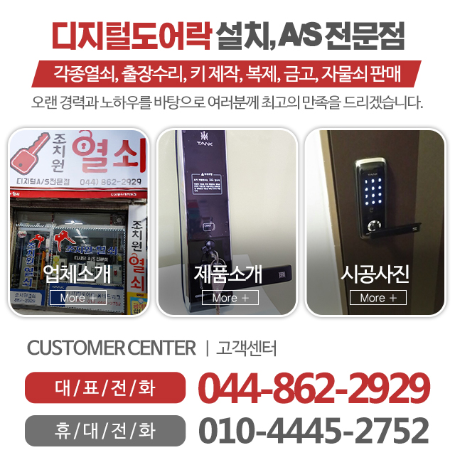 조치원열쇠_메인