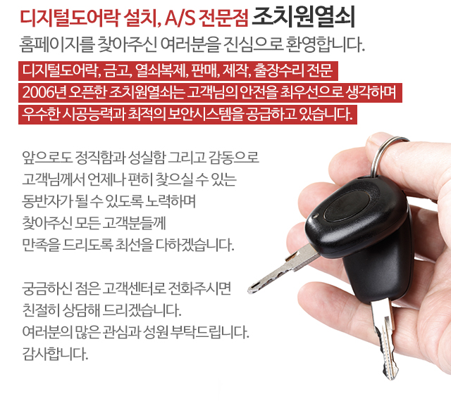 조치원열쇠_내용